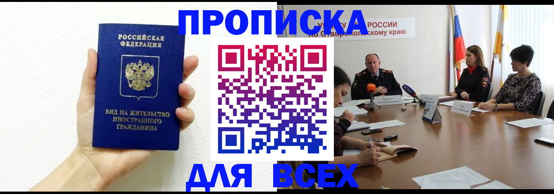 прописка для кредита в Иланском